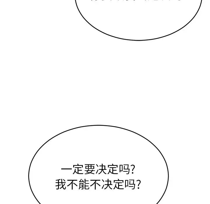 致命的你第99话