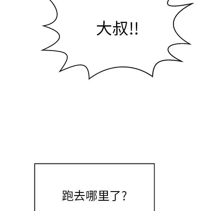 致命的你第101话