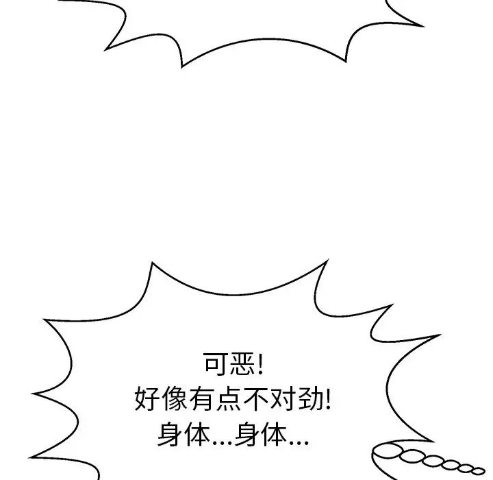 致命的你第102话