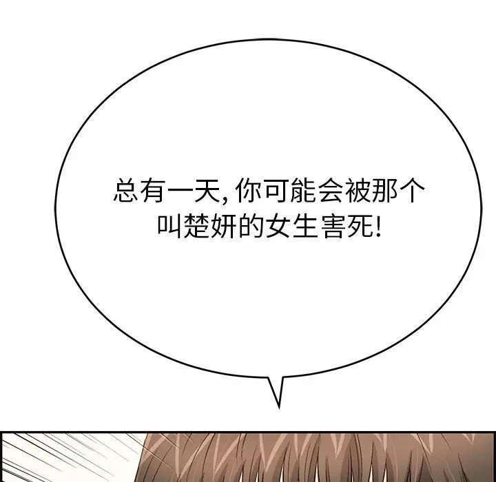 致命的你第102话