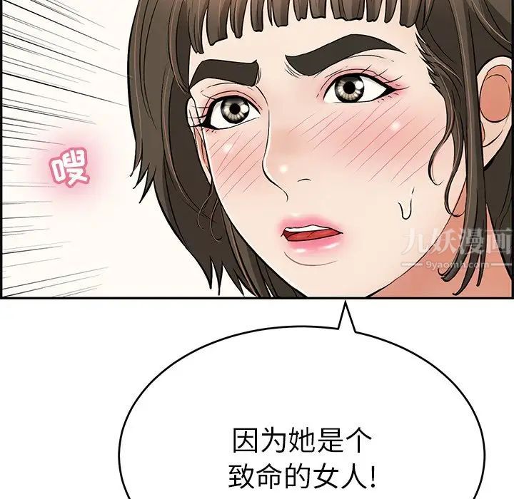 致命的你第102话