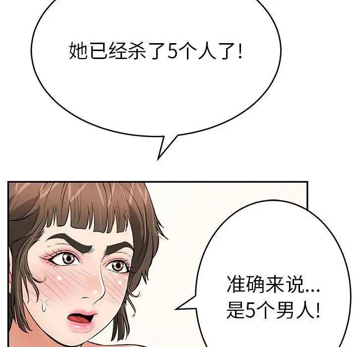 致命的你第102话