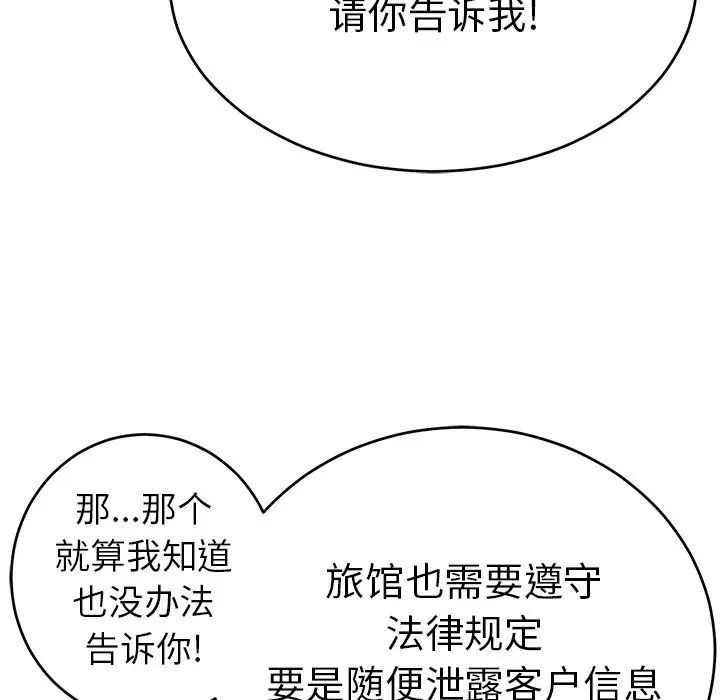 致命的你第102话