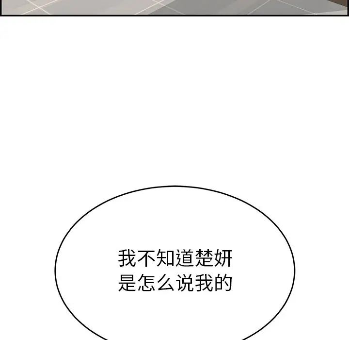 致命的你第103話