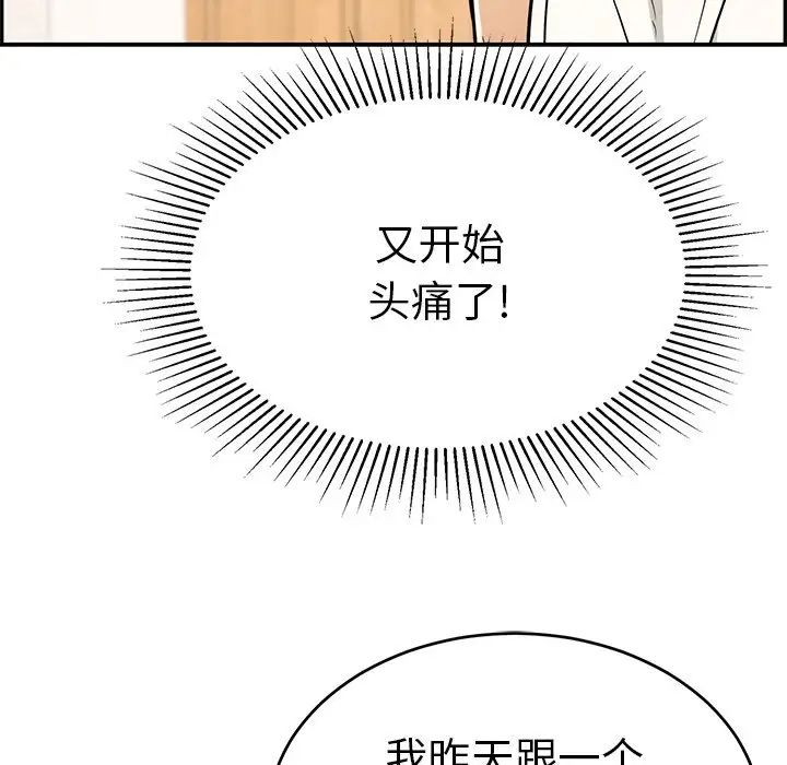 致命的你第103話