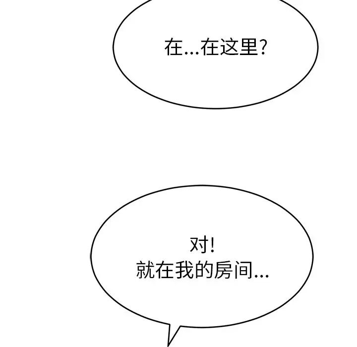 致命的你第103话