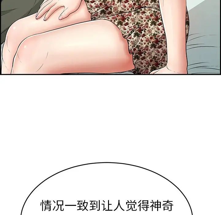 致命的你第103话