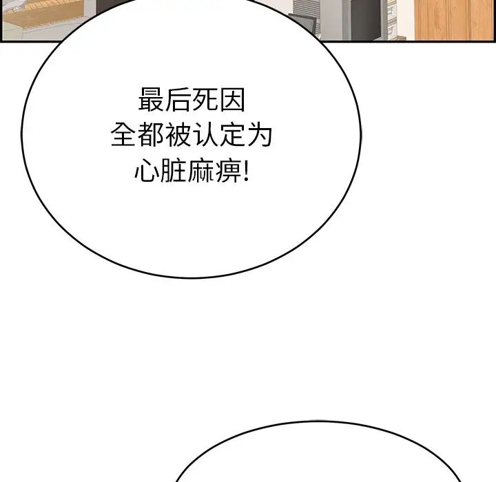 致命的你第103话