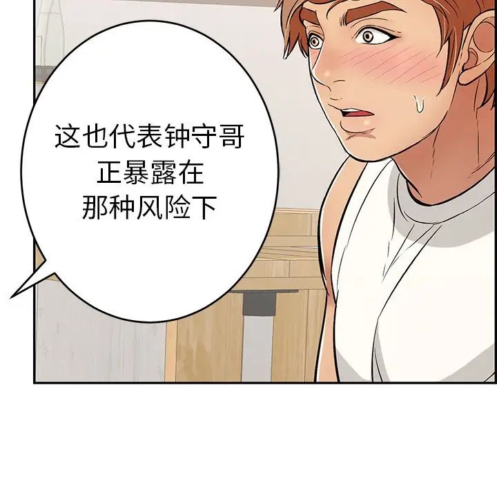 致命的你第103话