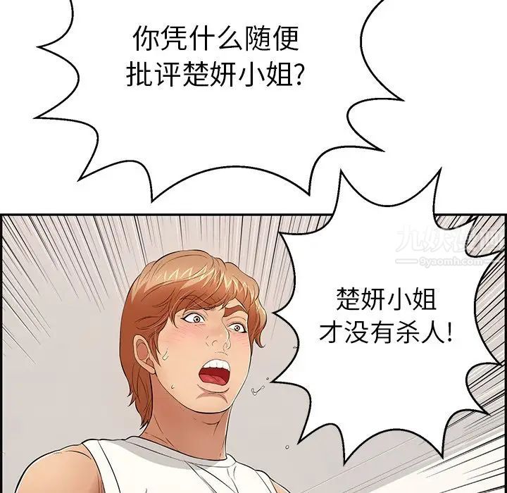 致命的你第104話