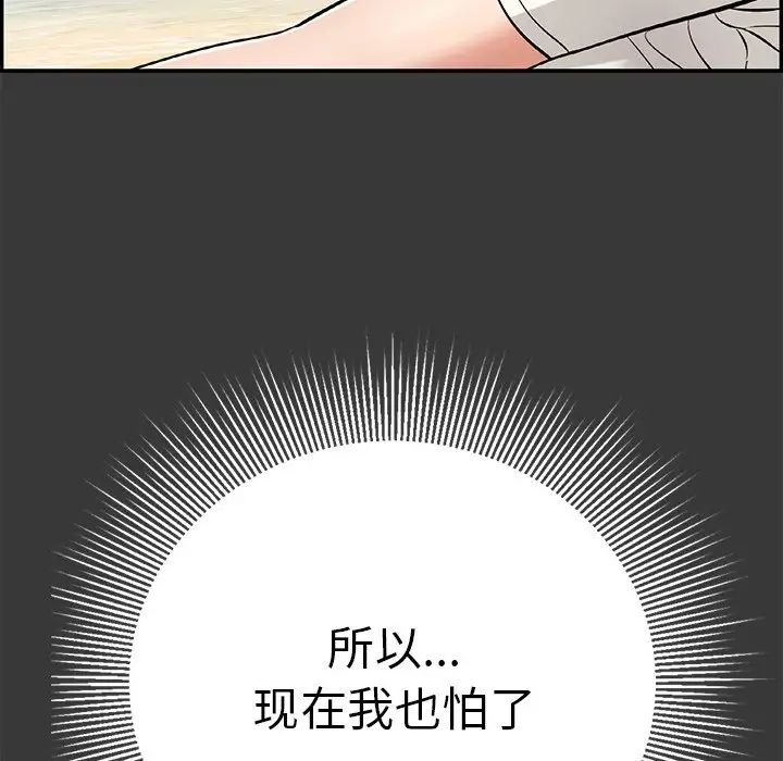 致命的你第104话