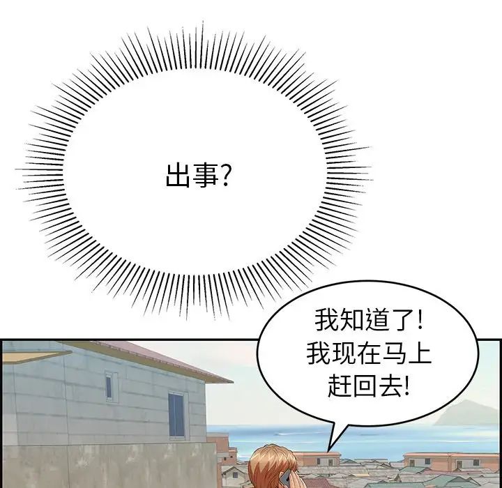 致命的你第104话