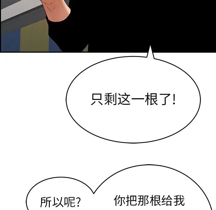 致命的你第104话