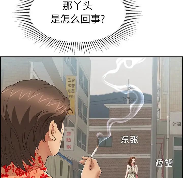 致命的你第104话