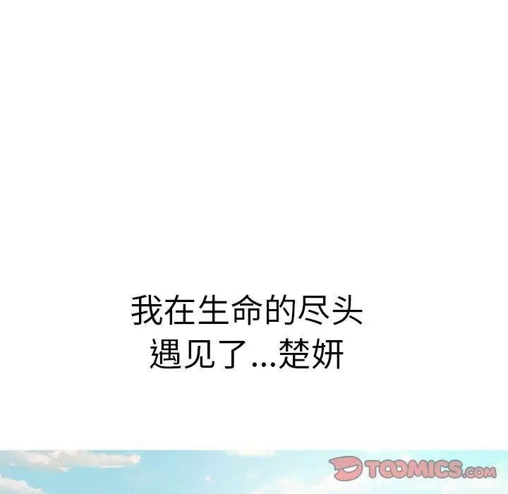 致命的你第105话