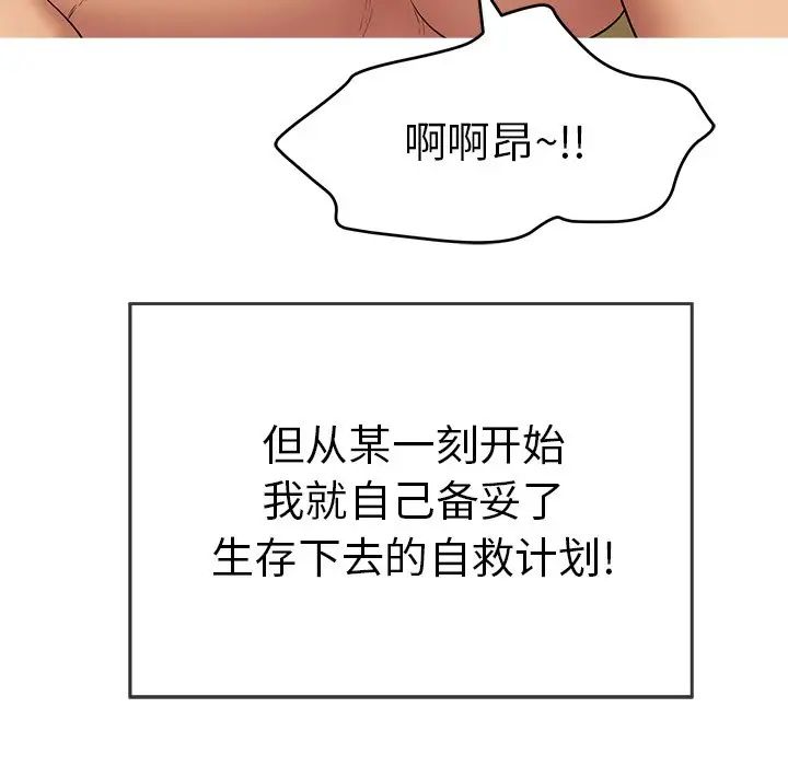 致命的你第105話