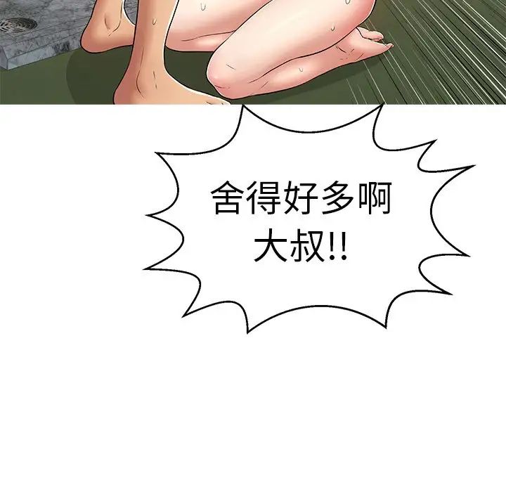 致命的你第105話