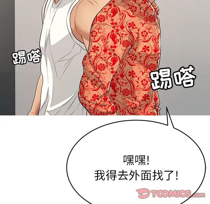 致命的你第106話