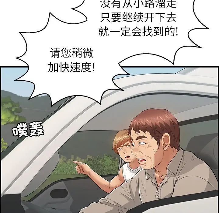 致命的你第106話