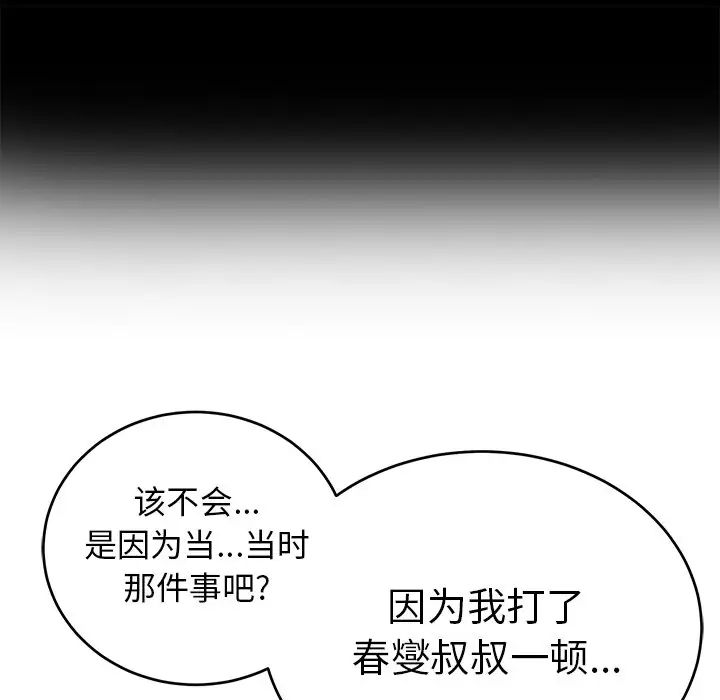 致命的你第106话