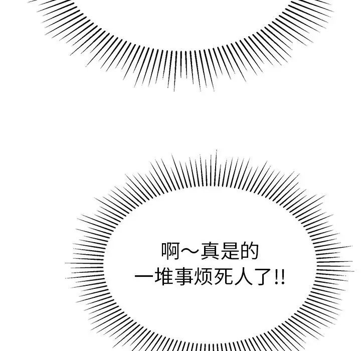 致命的你第106話