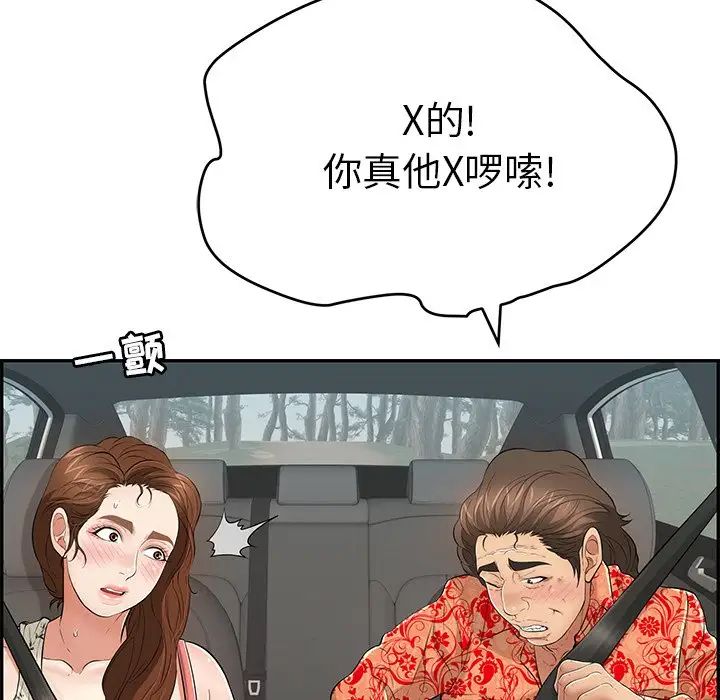 致命的你第107话