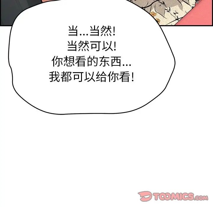致命的你第107话