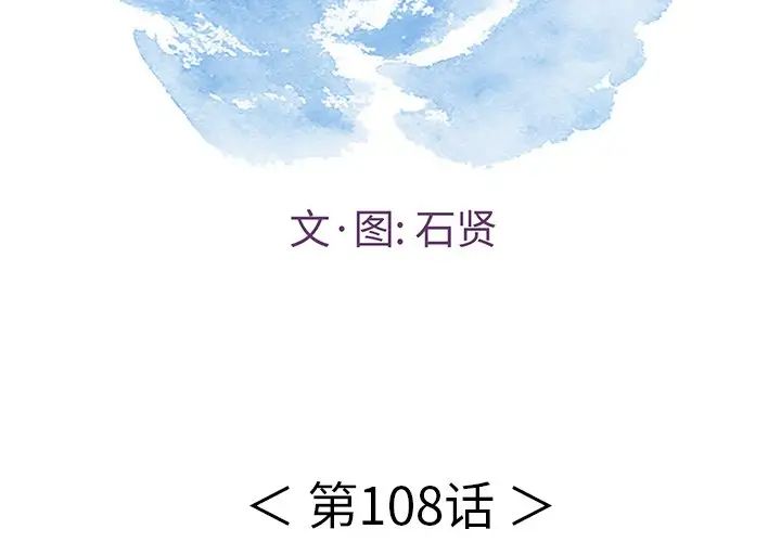 致命的你第108話