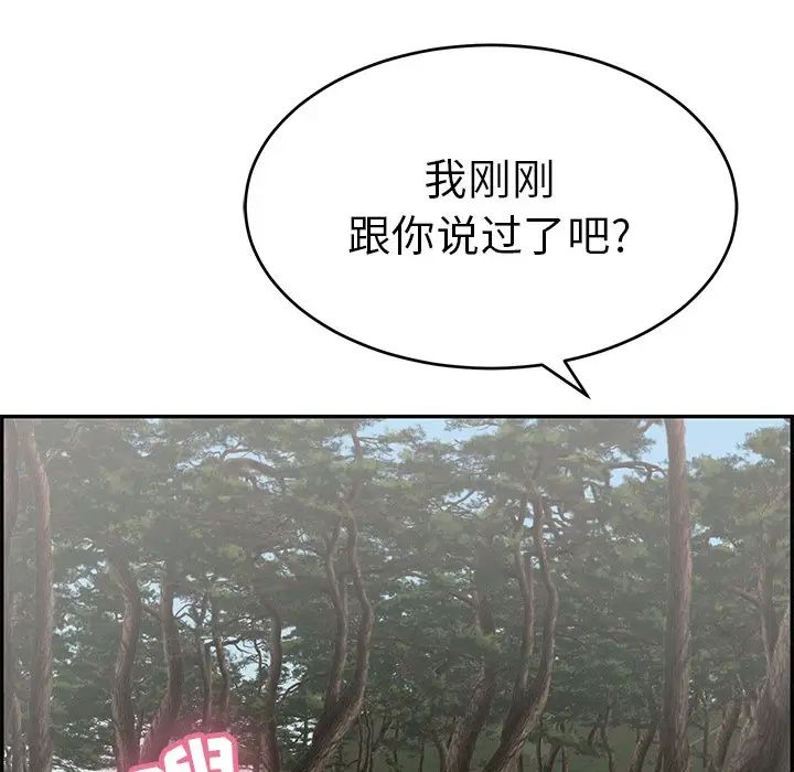 致命的你第108話