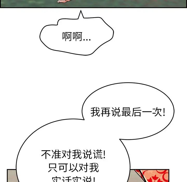 致命的你第108話