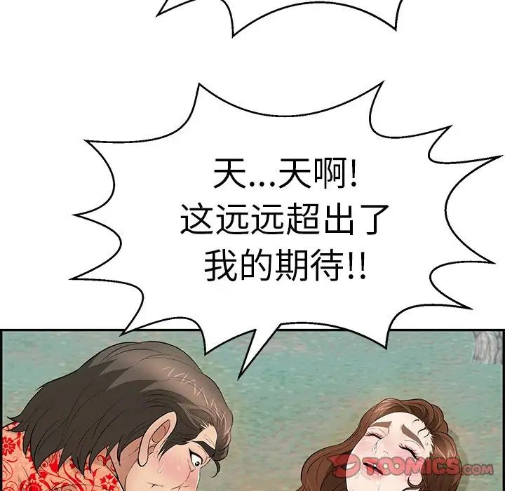 致命的你第108話