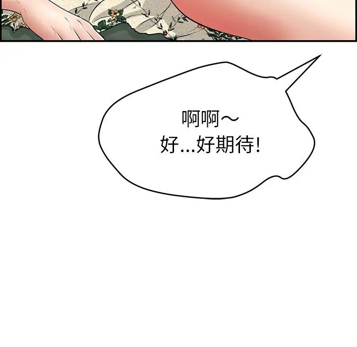 致命的你第108話