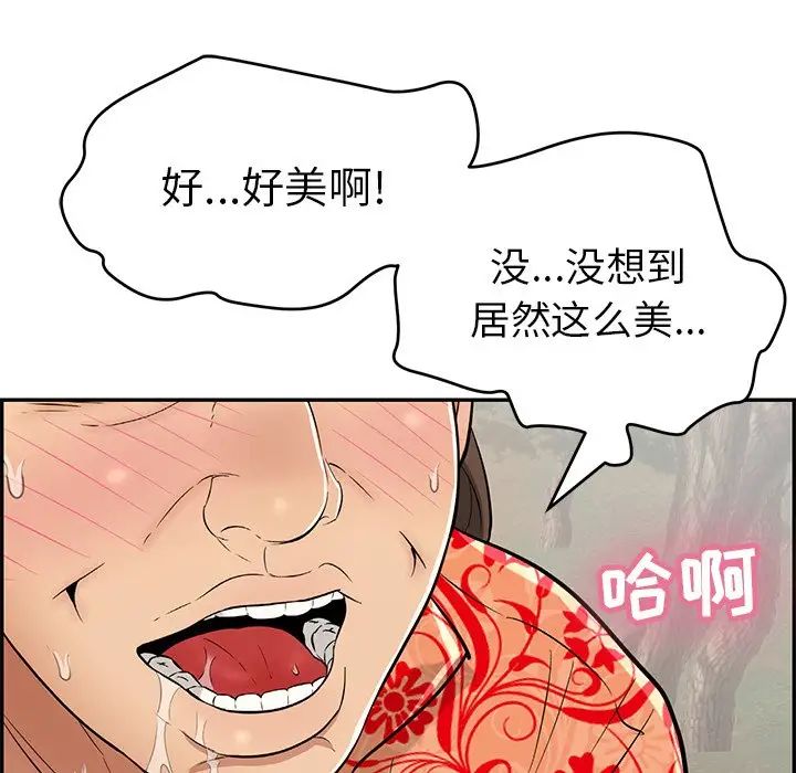 致命的你第108話