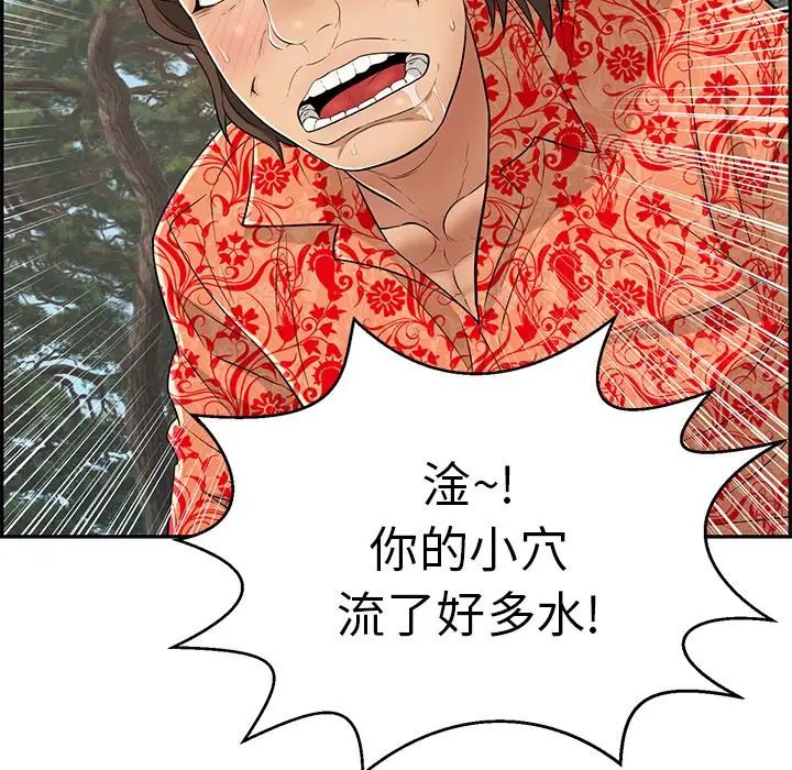 致命的你第108話