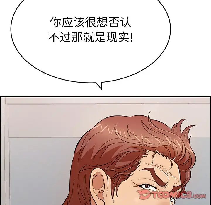 致命的你第108話