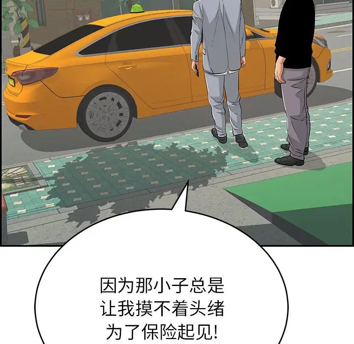 致命的你第108話