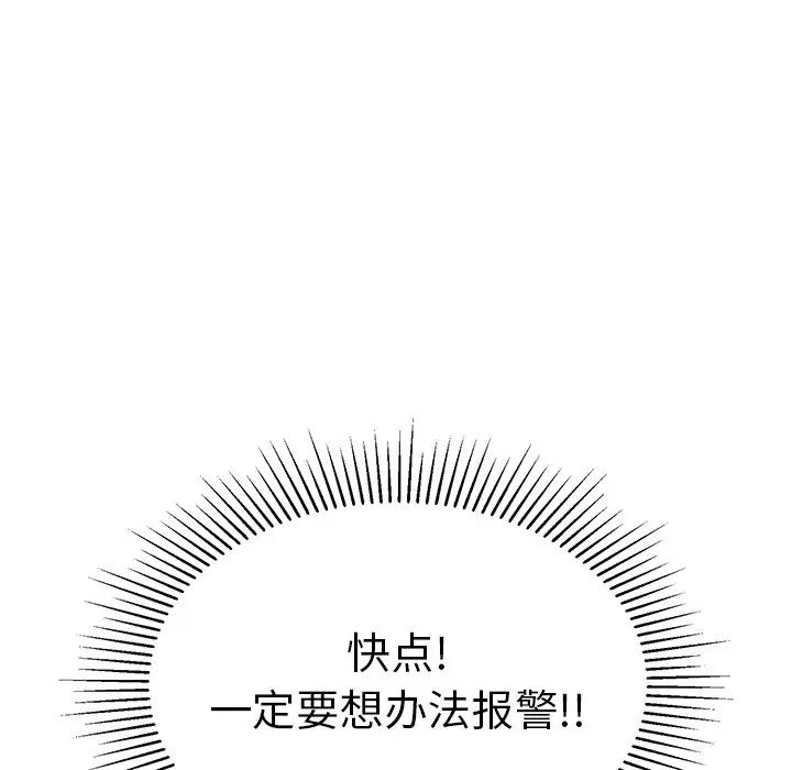 致命的你第109话