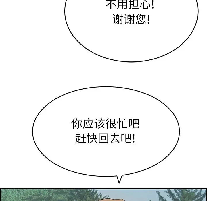 致命的你第109話