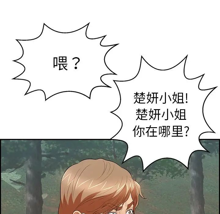 致命的你第109话