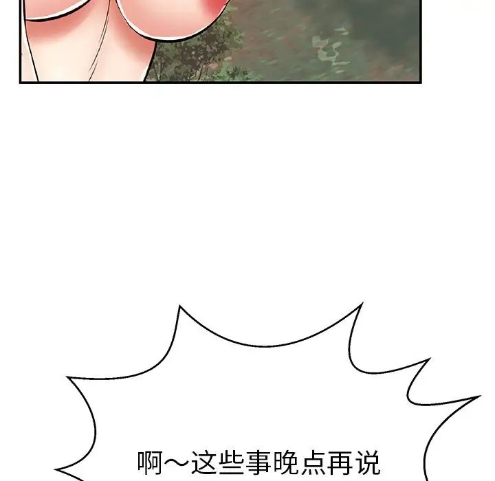致命的你第109話
