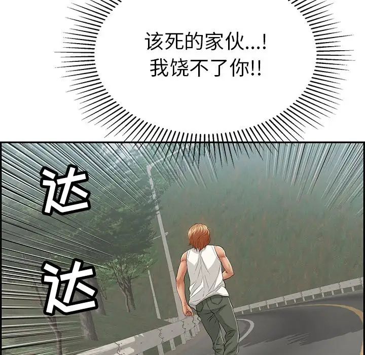 致命的你第109話