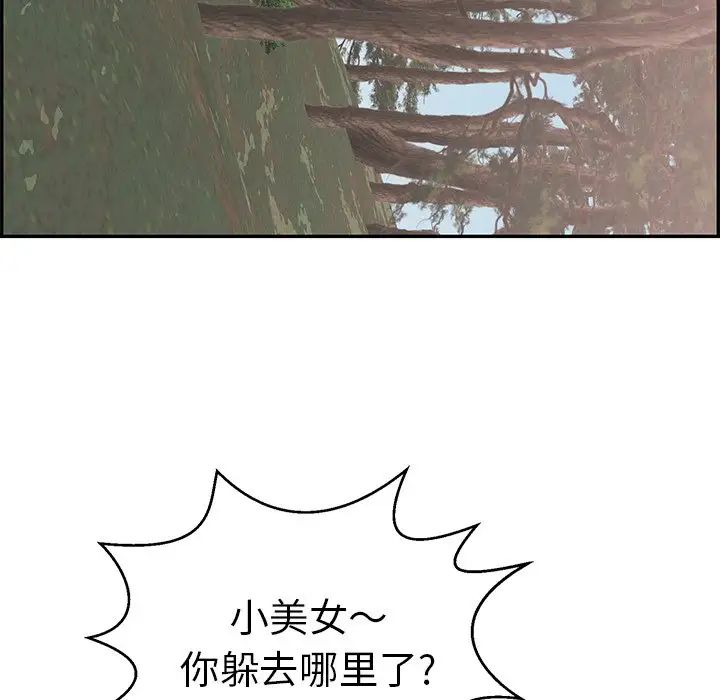 致命的你第109話