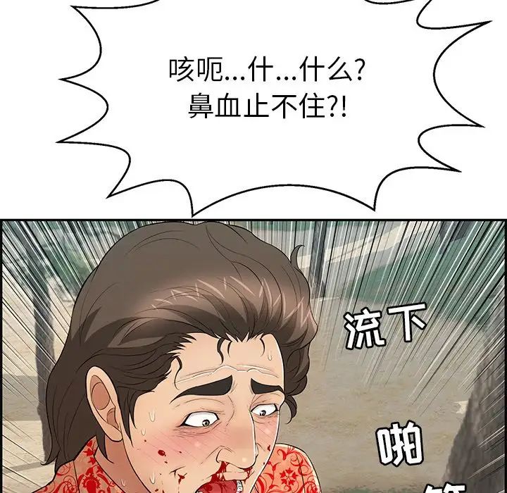 致命的你第109话