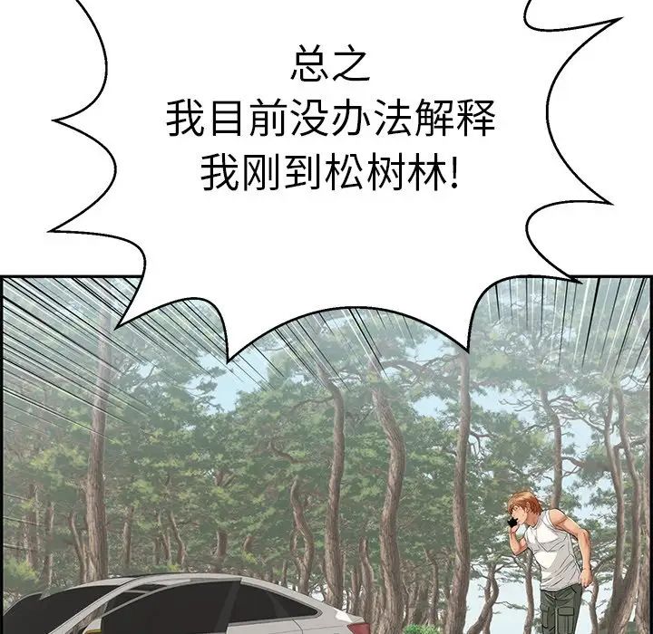 致命的你第109话