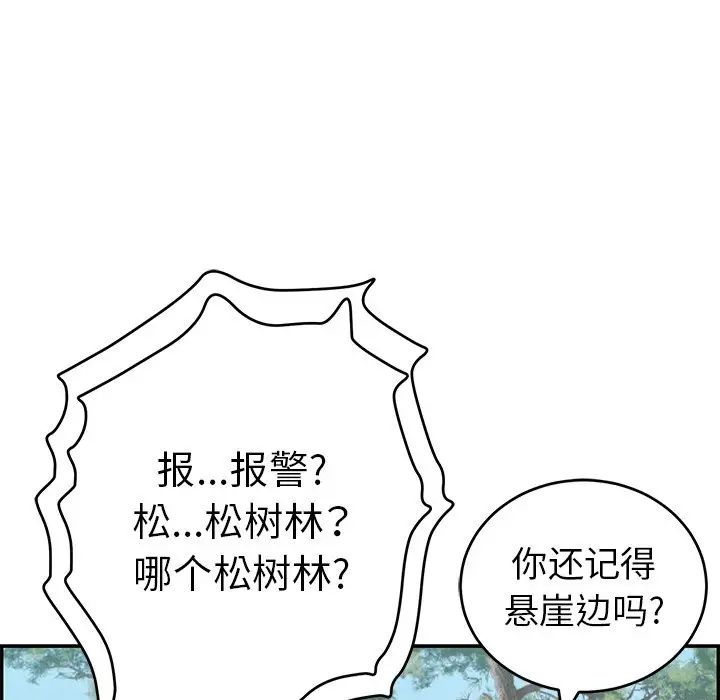 致命的你第109话