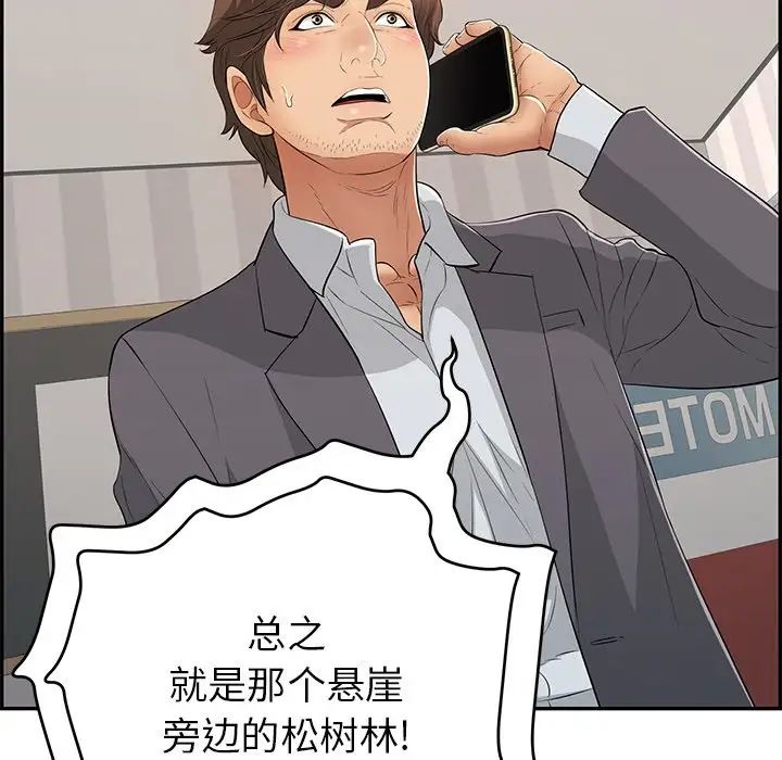 致命的你第109话