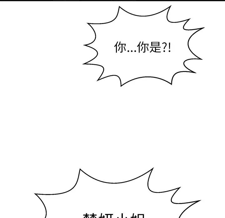 致命的你第109話
