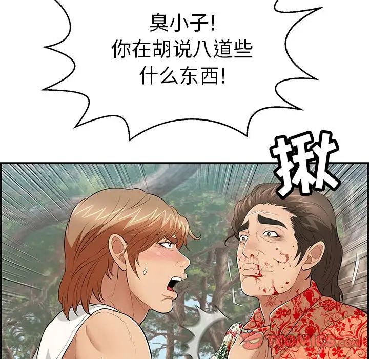 致命的你第110话