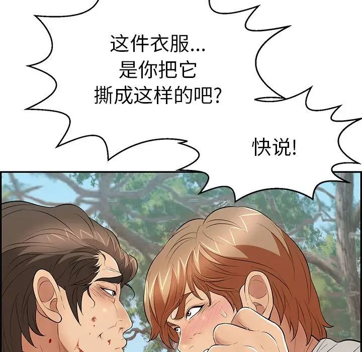 致命的你第110話