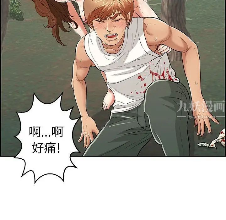 致命的你第110话